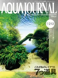 Aqua Journal 212